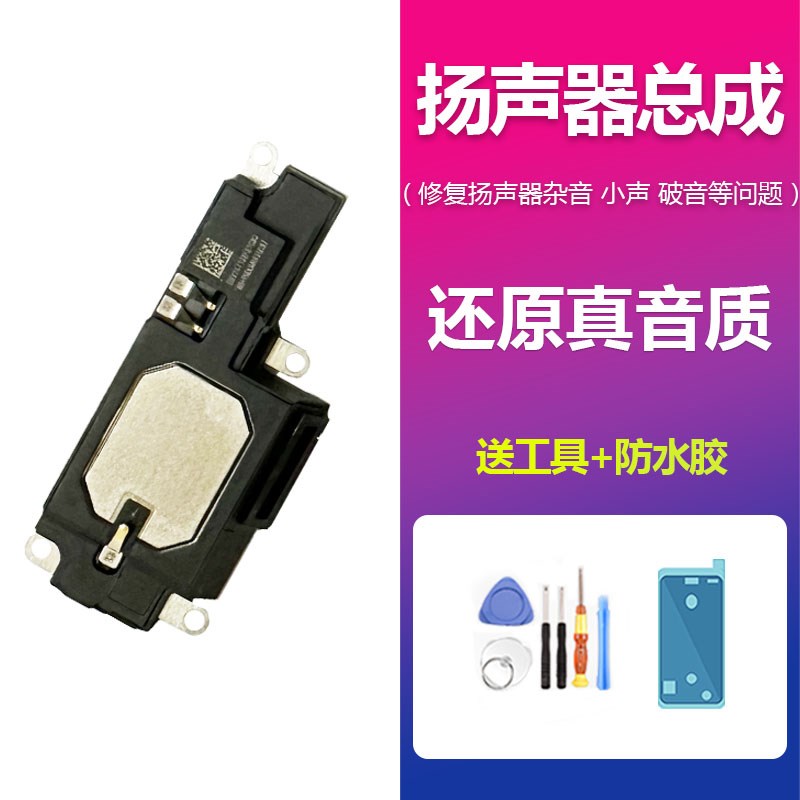 速发适2iPh1用1 P41roMax振铃外放扬声器15