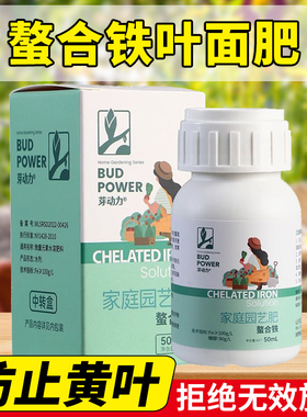 速发螯合铁水肥肥铁肥叶面肥园艺花卉黄植绿叶病补铁花溶料硫酸亚