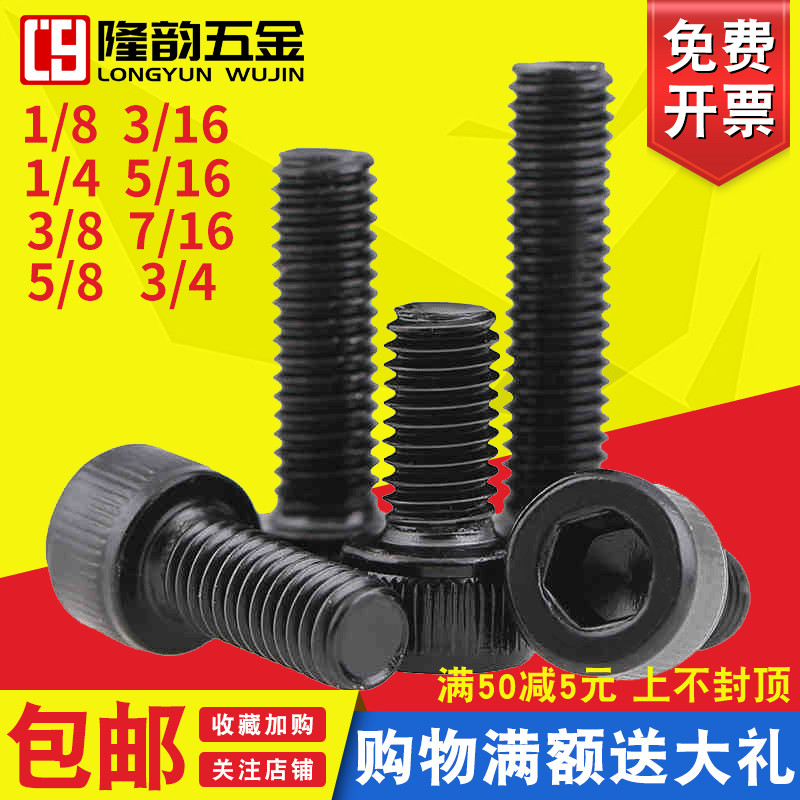 速发/8-24牙 1牙4-28/ 12.级美制杯头内六角螺丝细牙英制圆栓螺柱