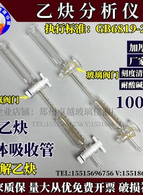 速发符乙GB 681-2004合炔仪体吸收管乙炔纯度分析气溶解乙炔乙炔