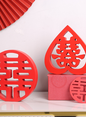 速发中式摆礼红色双喜木质装饰品喜庆结婚囍字摆宴订婚件桌面布置