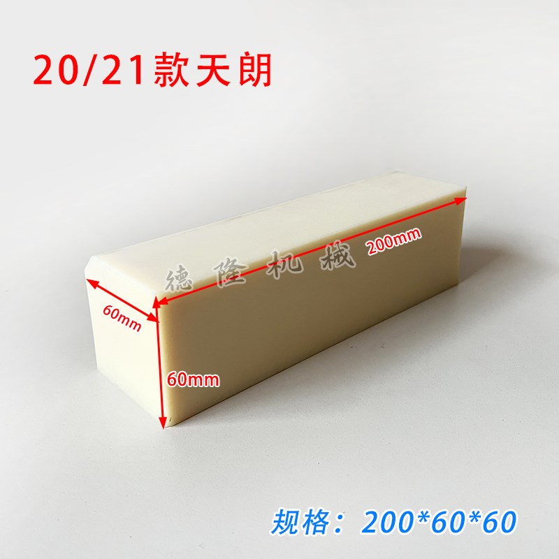 速发天朗顺邦打包机一缸垫木 尼龙块 尼龙套天朗顺邦打捆机配件
