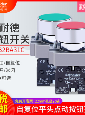 速发按钮开关XB2点AC 自m位B动开关22m复绿色常开红色常闭