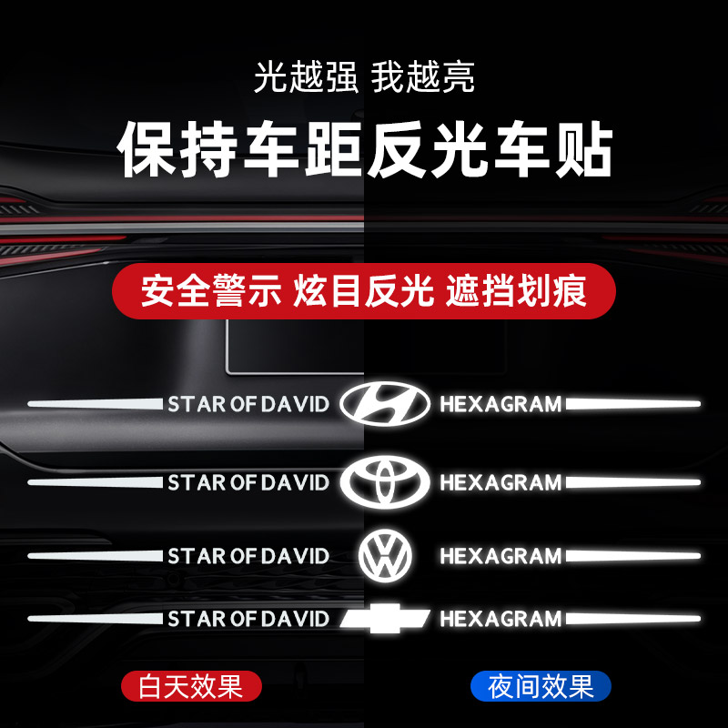 速发20条4新款车贴反光贴2保险杠装示拉花防追尾警饰汽车贴纸遮挡