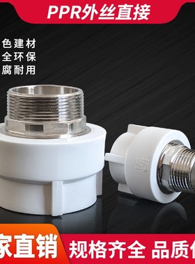 速发白色PP1外丝直接配件外接2水管大六角内01寸2寸R1牙75管件接