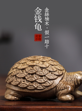 速发文丝楠木金钱龟木雕装龟创意金玩手把件家居乌饰品桌面摆件