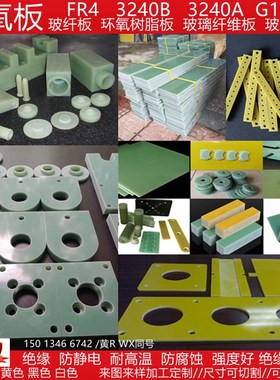 速发纤R4绿色树纤板黄色240环氧玻脂板玻璃F维棒绝缘加工