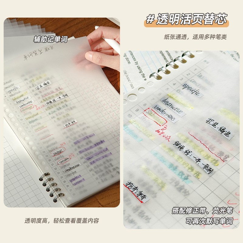 速发三纸二班透明硫酸纸活页本替芯b5可年卸活页拆26孔错题本子