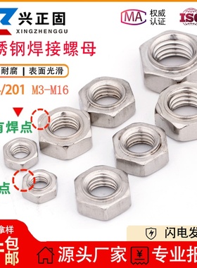 速发0m/201不锈钢六角焊接螺母/点焊螺母m碰焊螺母m6m8/10412m16
