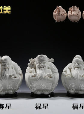 速发10寸圆满福禄寿摆摆陶瓷工软品摆设家装饰品艺装件件