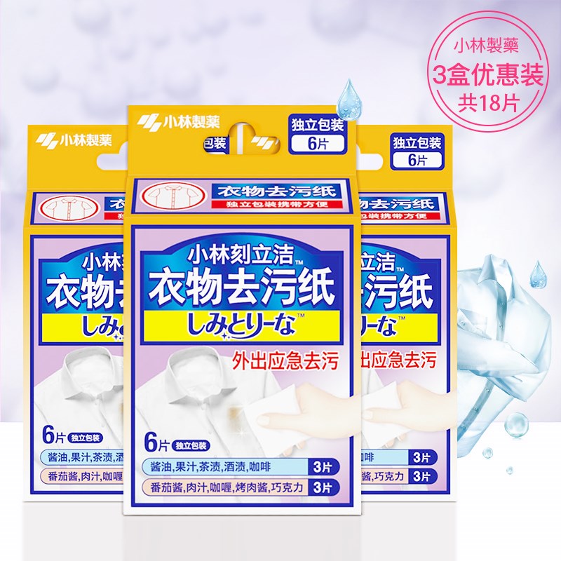 速发便携衣服去污湿巾应急衣物去渍笔免洗清洁湿纸巾独立