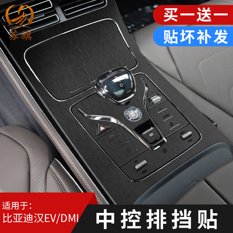 速发比亚迪汉内饰改装贴膜汉EV/Dmi黑武士拉排中控丝挡装饰车汽纸