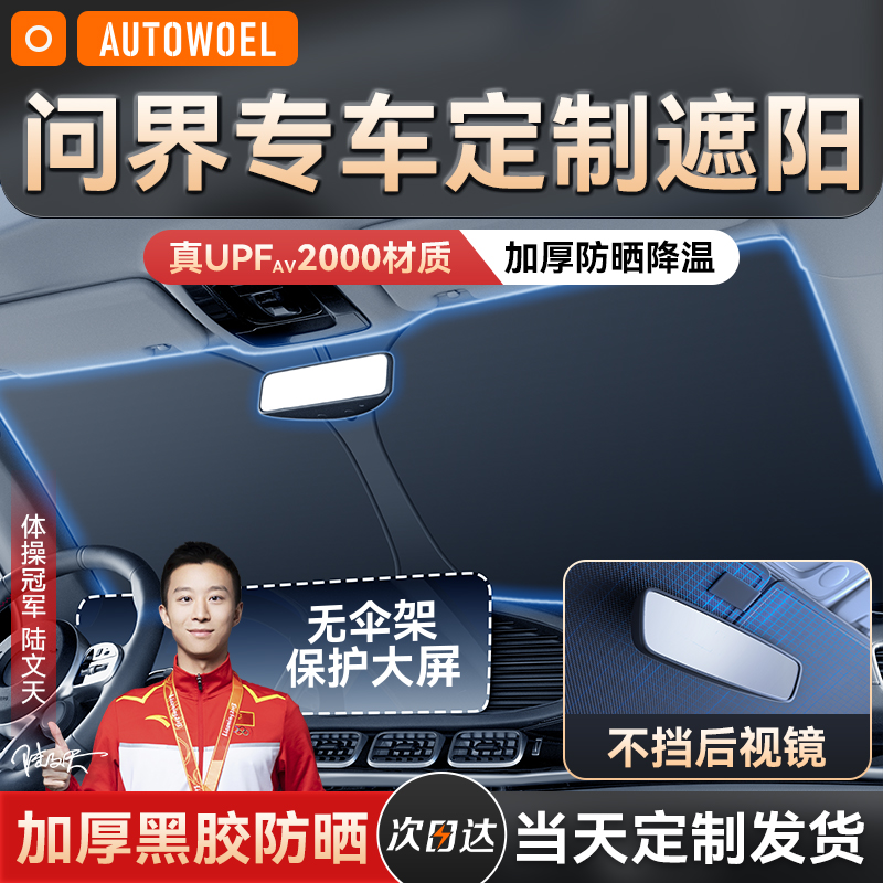 速发问冰M5/M7/M汽车遮伞帘界车防晒隔热前挡风玻璃遮挡晶载专用