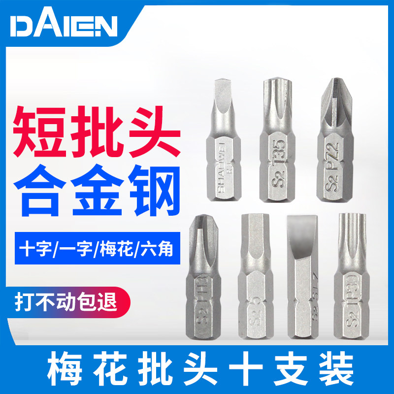 速发戴恩25mm梅花短批头磁性电钻电动螺丝嘴起子头气电批咀风批刀