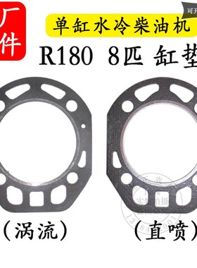 速发农机配件常R柴柴常发 州180单缸水冷8马力常油机8匹气缸垫 缸