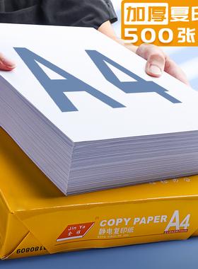 速发单包纸4双面复印纸70g打印白纸A8稿g克一箱4a草0纸办公用纸a