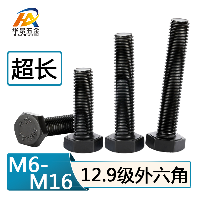 速发M6级8M10M12M14M16高强度1六.M外2角螺丝全牙加长螺栓合金钢