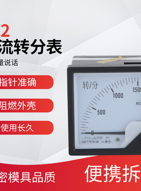 速发0C2 1表00转/分 16V 直流电压表/电5 80x80  转速表