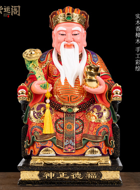 速发香樟木土地公佛家像用室内大福公伯德正神像土地公摆件