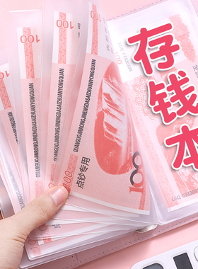 速发现放存钱本儿童零钱存钱拉链袋活页可可卸纸币收纳袋攒钱本票