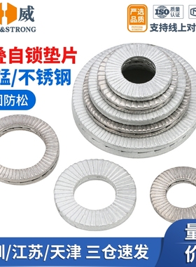 速发04不锈钢双5防松垫圈6咬合式带齿片滑锁紧平垫防DI2叠201