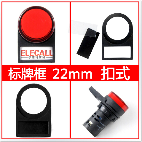 现货速发伊莱科标牌框指示牌按钮标签框按钮开关侧插扣式22mm标识