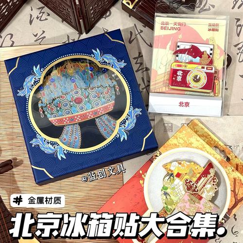 国博凤冠磁吸冰箱贴01