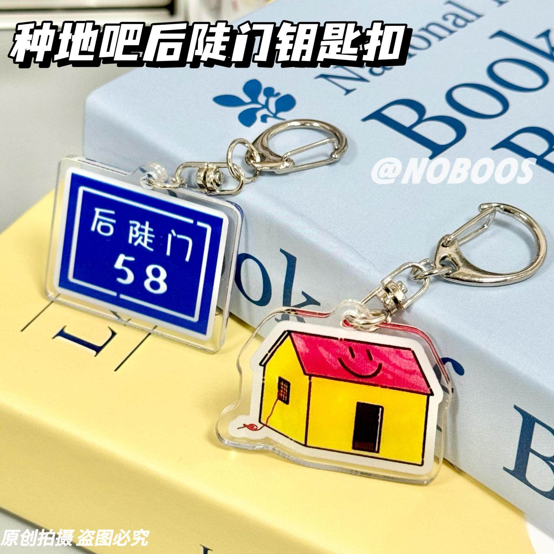 新款后陡门亚克力钥匙扣