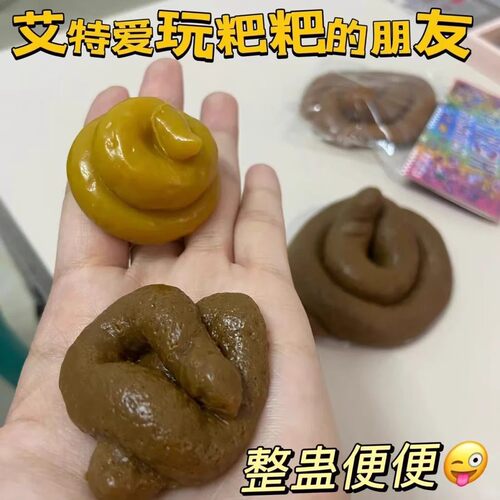 仿真大便减压整蛊玩具