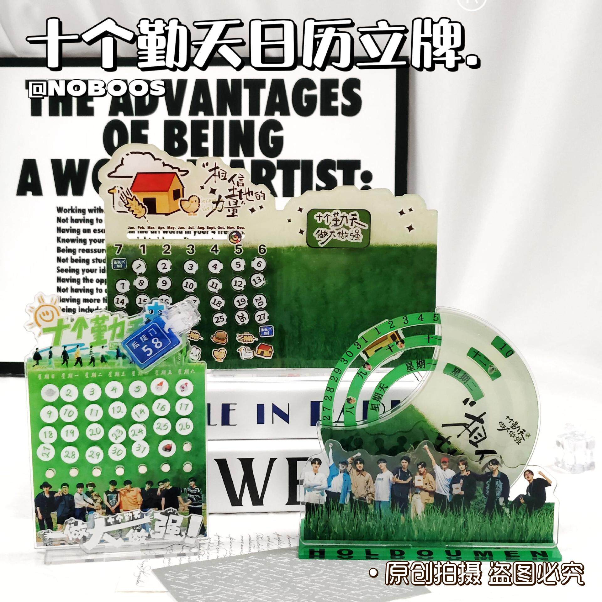 合集勤天种地少年后陡门磁吸日历