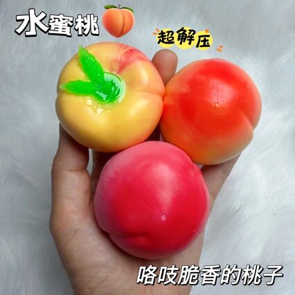 手工水蜜桃捏捏乐解压球