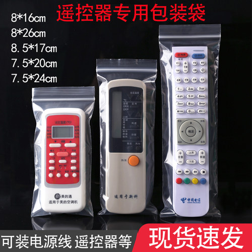 格力防水自封长条袋遥控器保护套