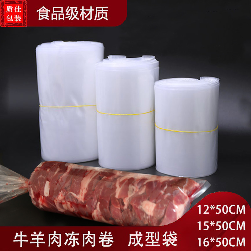 冻牛羊肉卷袋圆柱形冻肉袋PE