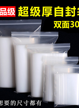 超级厚双面30丝小号自封袋密封包装袋子五金文玩耐磨小号超厚袋子