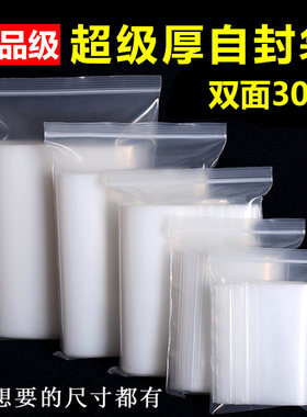 超级厚自封袋双面30丝夹链袋