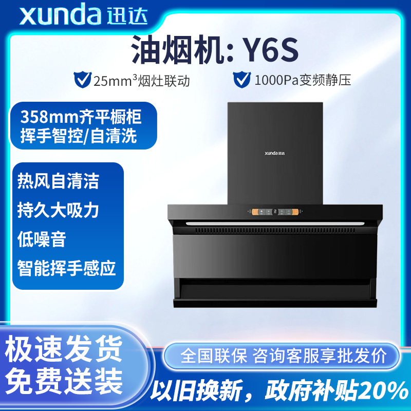 迅达变频体感抽油烟机家用厨房大吸力烟灶联动7字型三件套Y6S