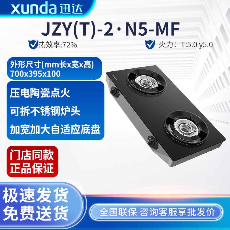 猛火台式家用玻璃迅达
