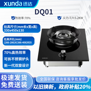 迅达DS503新国标Q01家用节能单灶猛火天然液化气台嵌两用煤气炉具