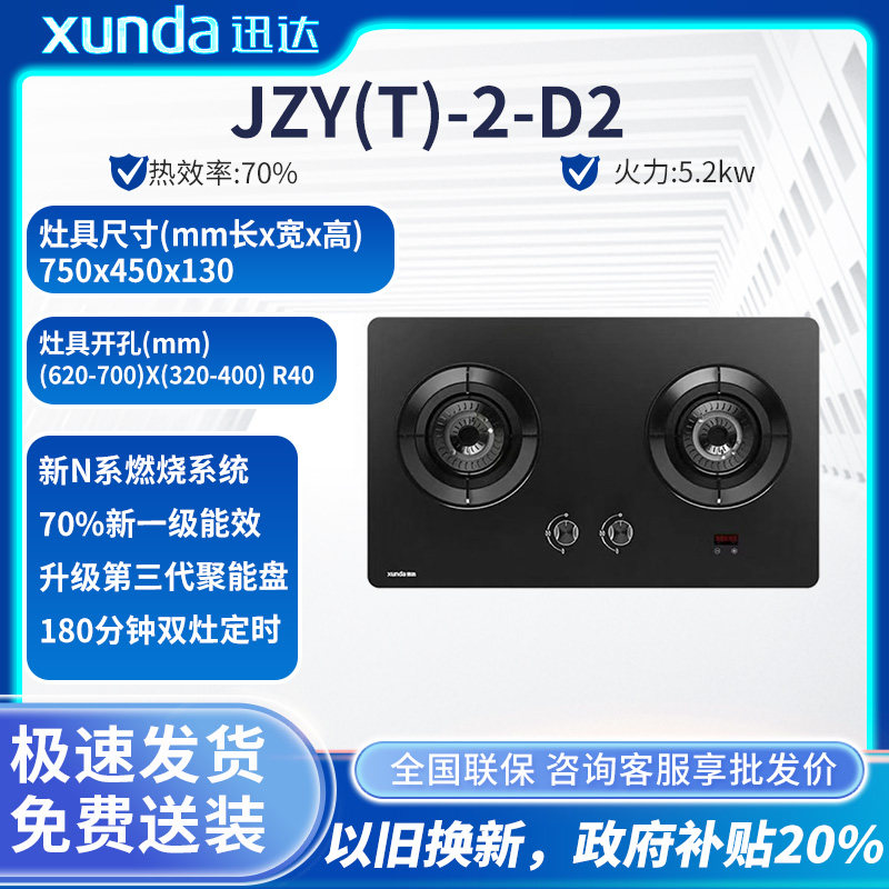 迅达70%热效率节能猛火煤气灶炉