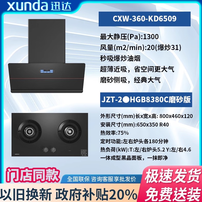 迅达门店同款大吸力侧吸家用6509油烟机猛火定时防干烧8380燃气灶