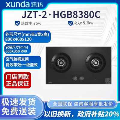 迅达HGB8380C燃气灶天然气双灶嵌入式煤气灶液化气节能猛火煤气灶