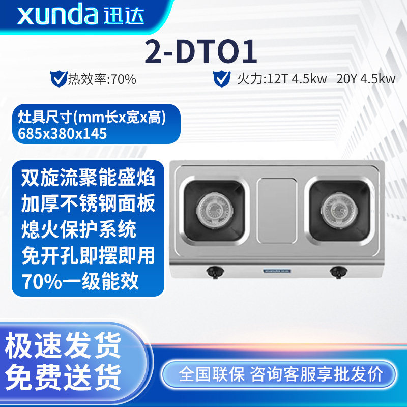 迅达T2燃气灶家用DT01天然气液化气节能煤气灶台式双灶猛火炉具