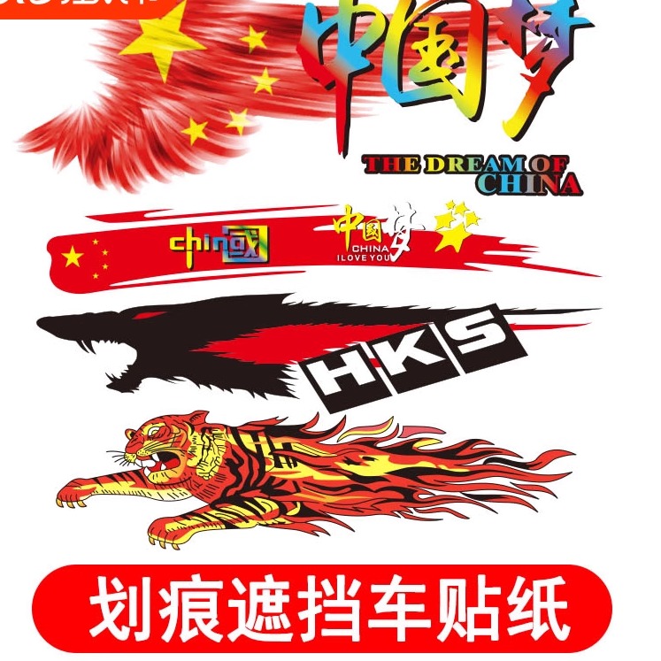 汽车个性创意车身划痕刮痕遮盖贴