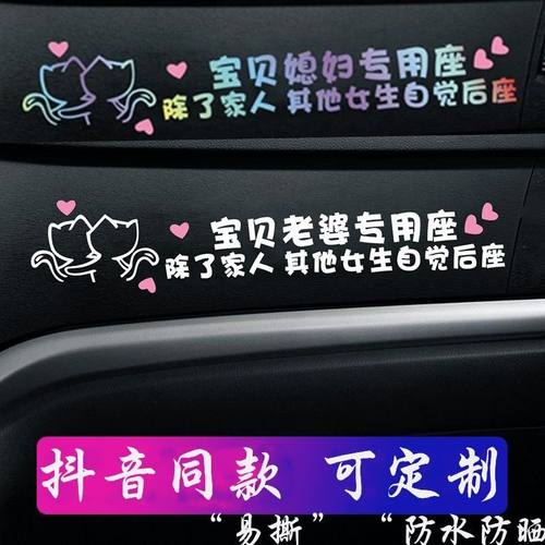 车贴定制副驾驶车贴车贝斯