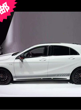 汽车车贴C180C200LA180B级改装汽车贴纸装饰改装侧裙个性车身拉花