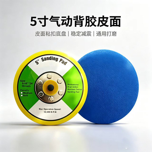 5寸皮面抛光盘皮面磨盘自粘盘气动打磨机圆盘5寸打磨机自粘盘