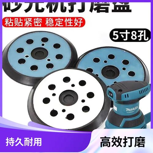5寸8孔打磨盘适用于牧田砂光机BO5041打磨机圆托盘M9202B底盘配件