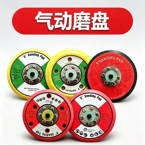 气动打磨机底盘自粘盘