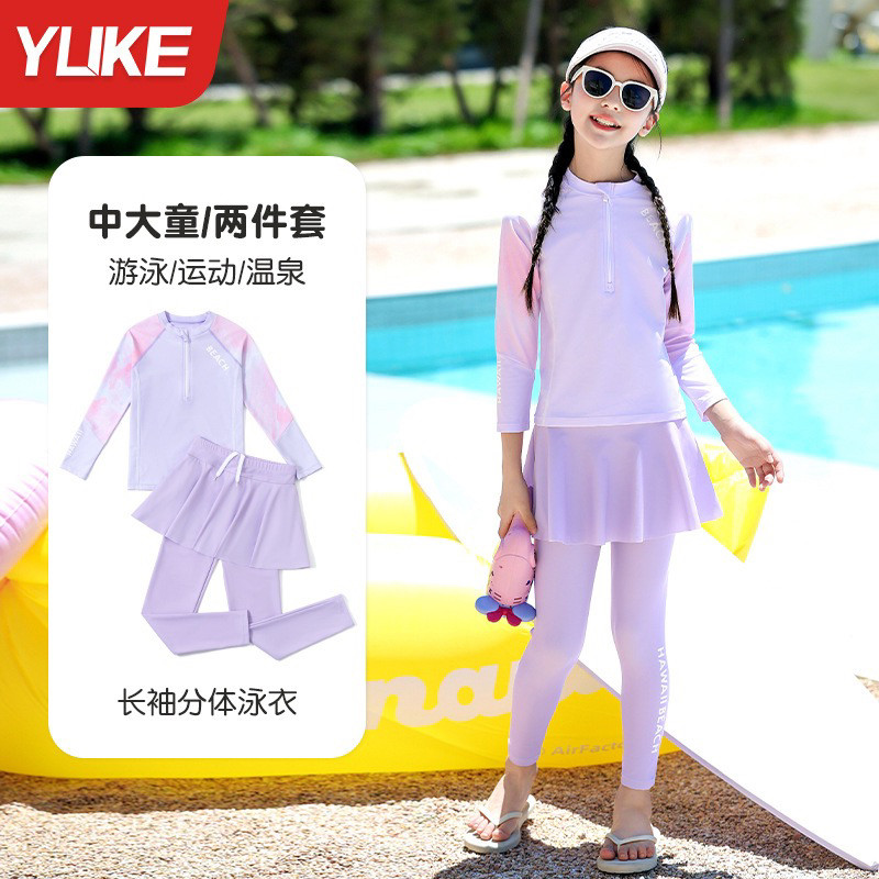 广东现货儿童泳衣新款分体长袖长裤中大童女童防晒速干游泳衣套装