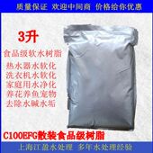 包邮 食品级软水机除水垢软水树脂饮用水除水垢软化散装 树脂滤芯